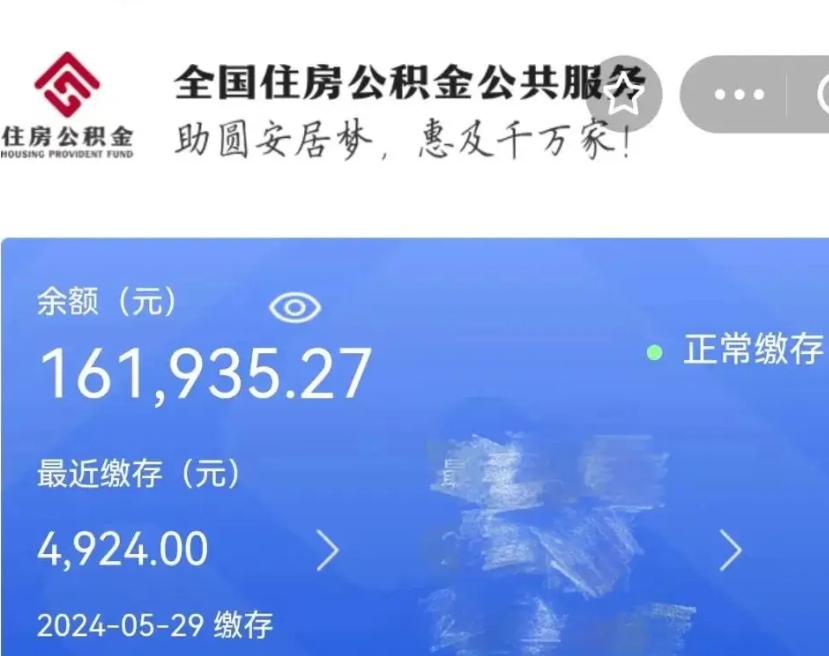 澧县离职后公积金取不出来（离职了住房公积金取不出来）