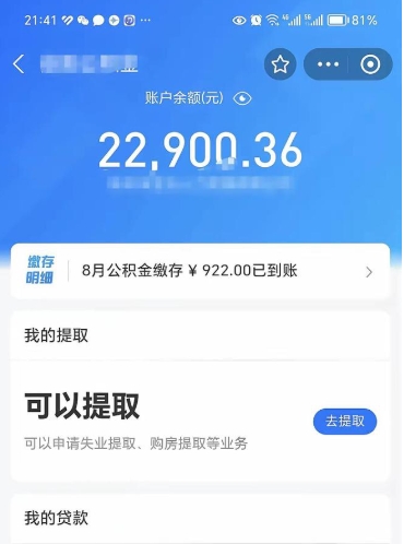 澧县离职了能不能取公积金（离职以后可以取公积金吗）